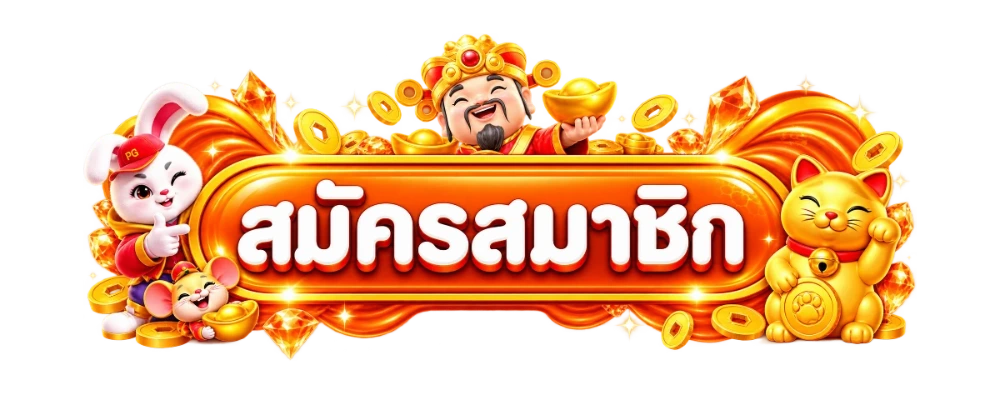 PG88PLAY เข้าสู่ระบบ หน้า Login