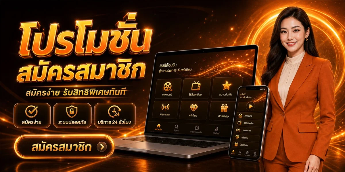 โปรโมชั่น PG88PLAY สมัครสมาชิกรับโบนัสใหม่